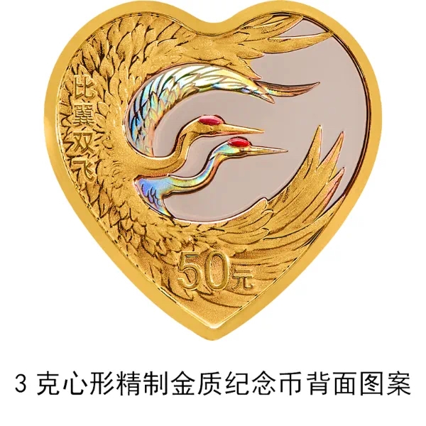 “5·20”发行！心形纪念币又上新了