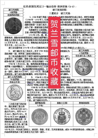 《红色帝国生死记》——第二章  输出信仰  波兰受挫