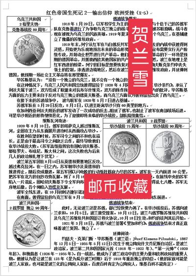 《红色帝国生死记》——第二章  输出信仰  波兰受挫