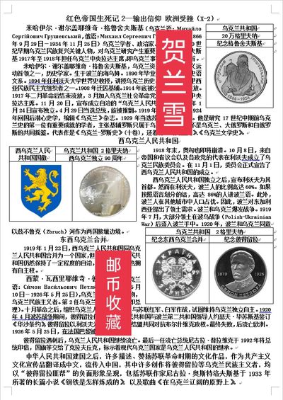 《红色帝国生死记》——第二章  输出信仰  波兰受挫