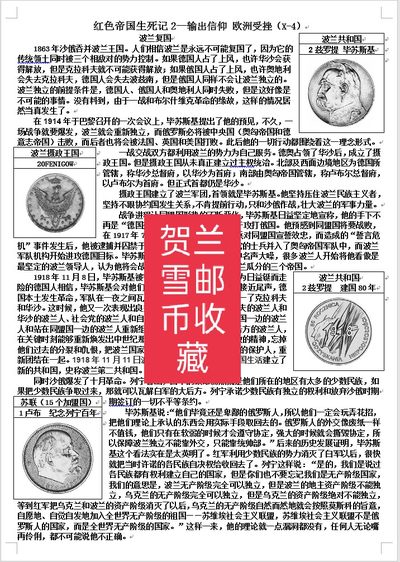 《红色帝国生死记》——第二章  输出信仰  波兰受挫