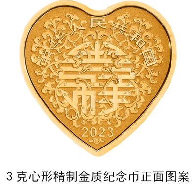 “5·20”发行！心形纪念币又上新了