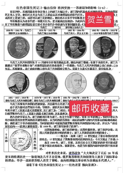 《红色帝国生死记》——第二章  输出信仰  波兰受挫