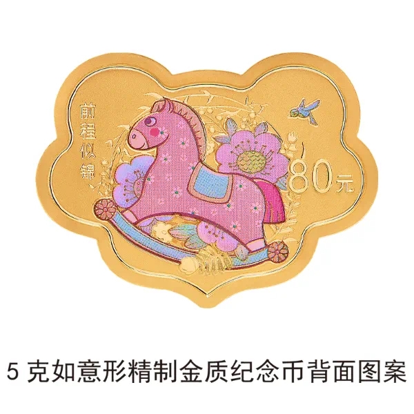 “5·20”发行！心形纪念币又上新了