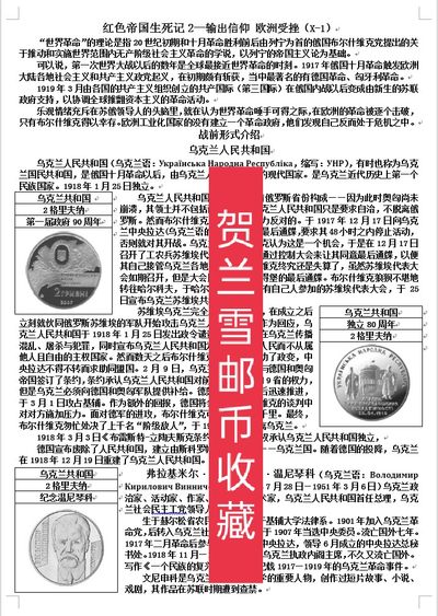 《红色帝国生死记》——第二章  输出信仰  波兰受挫