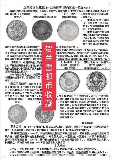 《红色帝国生死记》—红色迷雾 飘向远东—蒙古篇