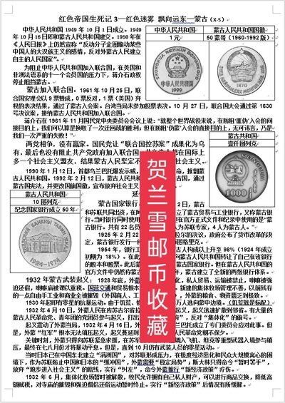 《红色帝国生死记》—红色迷雾 飘向远东—蒙古