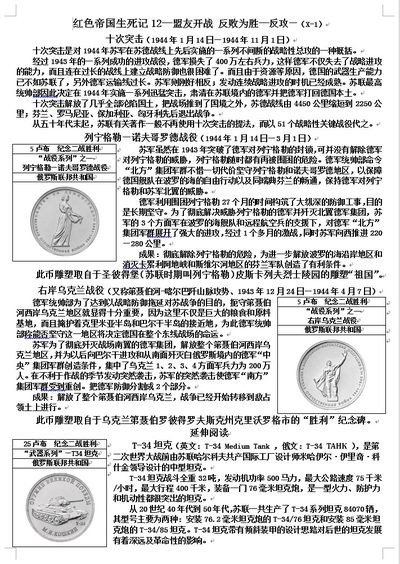 《红色帝国生死记》——第十二章  盟友开战  反败为胜