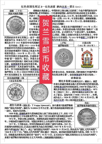 《红色帝国生死记》—红色迷雾 飘向远东—蒙古篇