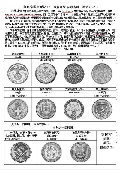 《红色帝国生死记》——第十二章  盟友开战  反败为胜