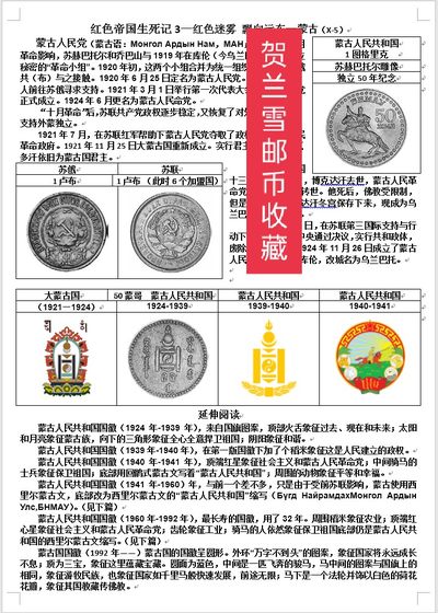 《红色帝国生死记》—红色迷雾 飘向远东—蒙古