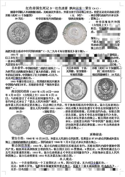 《红色帝国生死记》—红色迷雾 飘向远东—蒙古