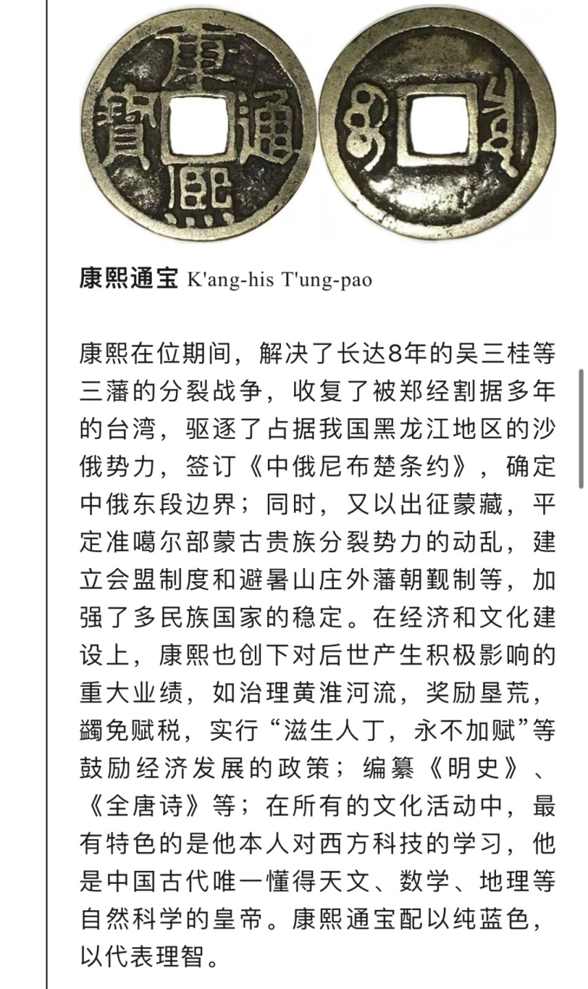 【卡赏析】【钱币司令】首套中华历代钱币文化卡牌【1】清代五帝钱