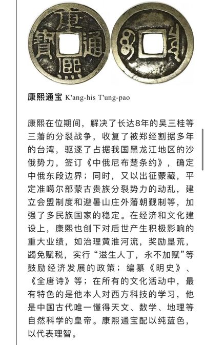 【卡赏析】【钱币司令】首套中华历代钱币文化卡牌【1】清代五帝钱