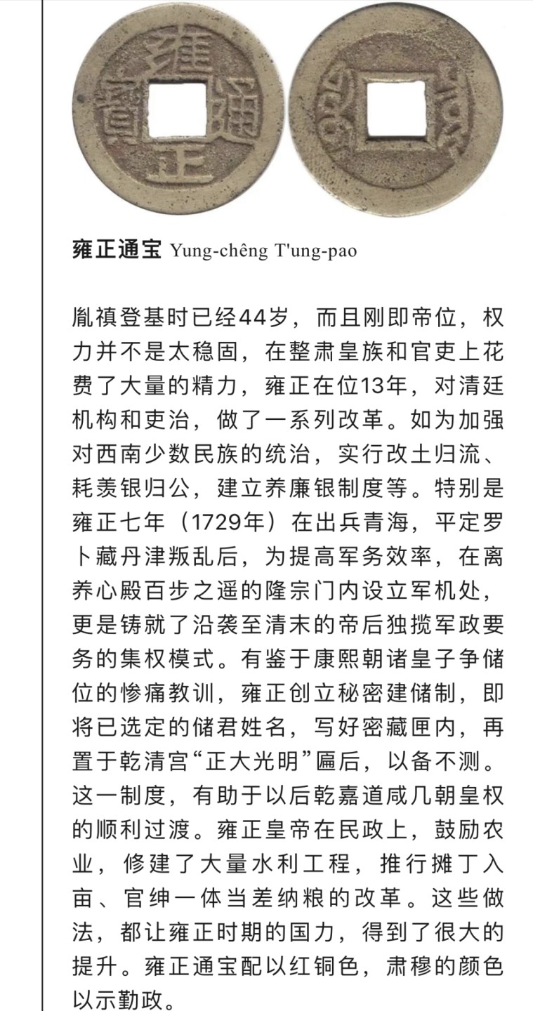 【卡赏析】【钱币司令】首套中华历代钱币文化卡牌【1】清代五帝钱