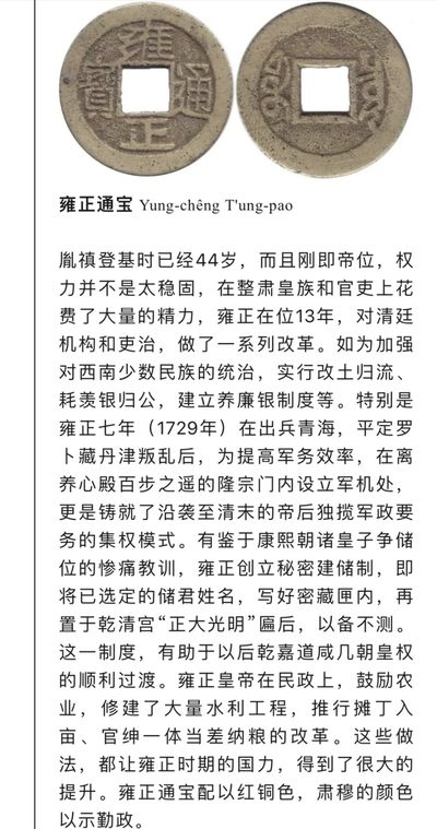 【卡赏析】【钱币司令】首套中华历代钱币文化卡牌【1】清代五帝钱
