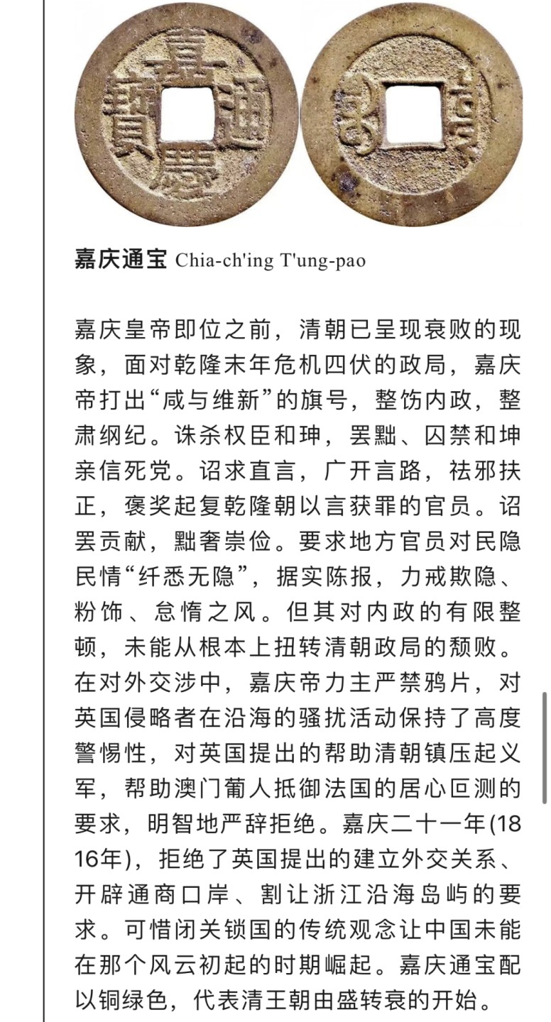 【卡赏析】【钱币司令】首套中华历代钱币文化卡牌【1】清代五帝钱