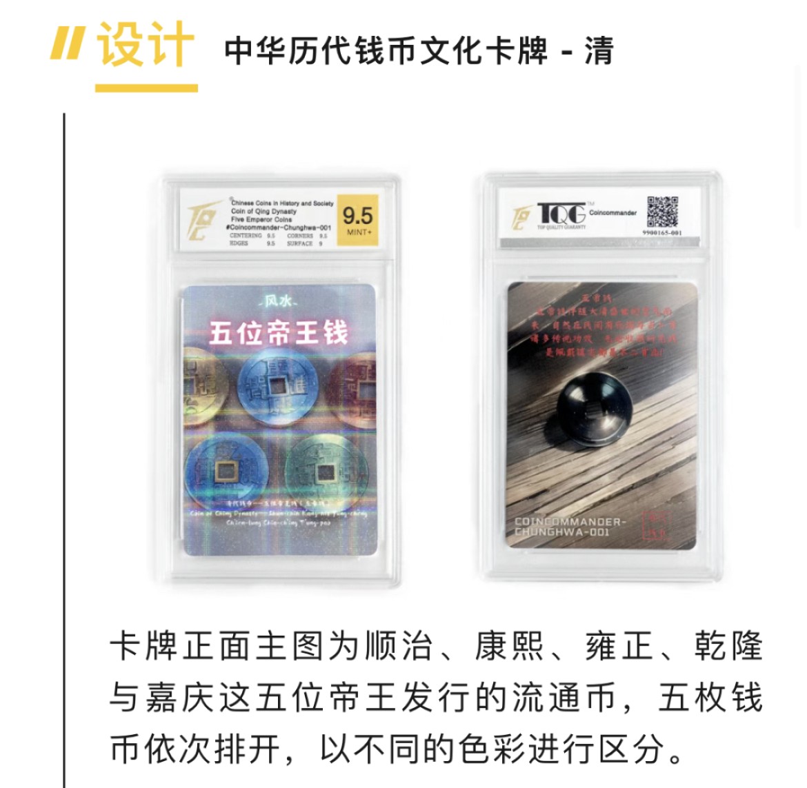 【卡赏析】【钱币司令】首套中华历代钱币文化卡牌【1】清代五帝钱