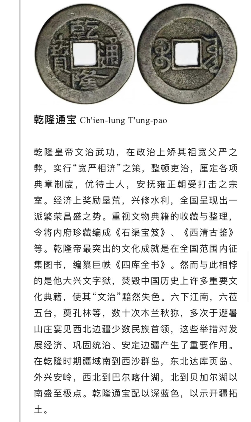 【卡赏析】【钱币司令】首套中华历代钱币文化卡牌【1】清代五帝钱