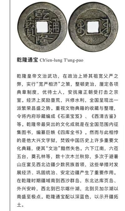 【卡赏析】【钱币司令】首套中华历代钱币文化卡牌【1】清代五帝钱