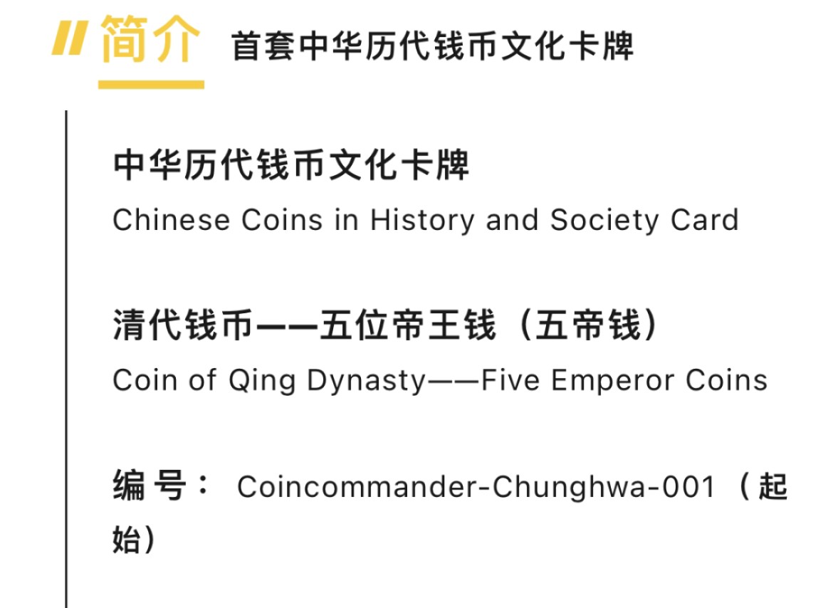 【卡赏析】【钱币司令】首套中华历代钱币文化卡牌【1】清代五帝钱