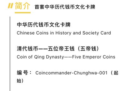 【卡赏析】【钱币司令】首套中华历代钱币文化卡牌【1】清代五帝钱