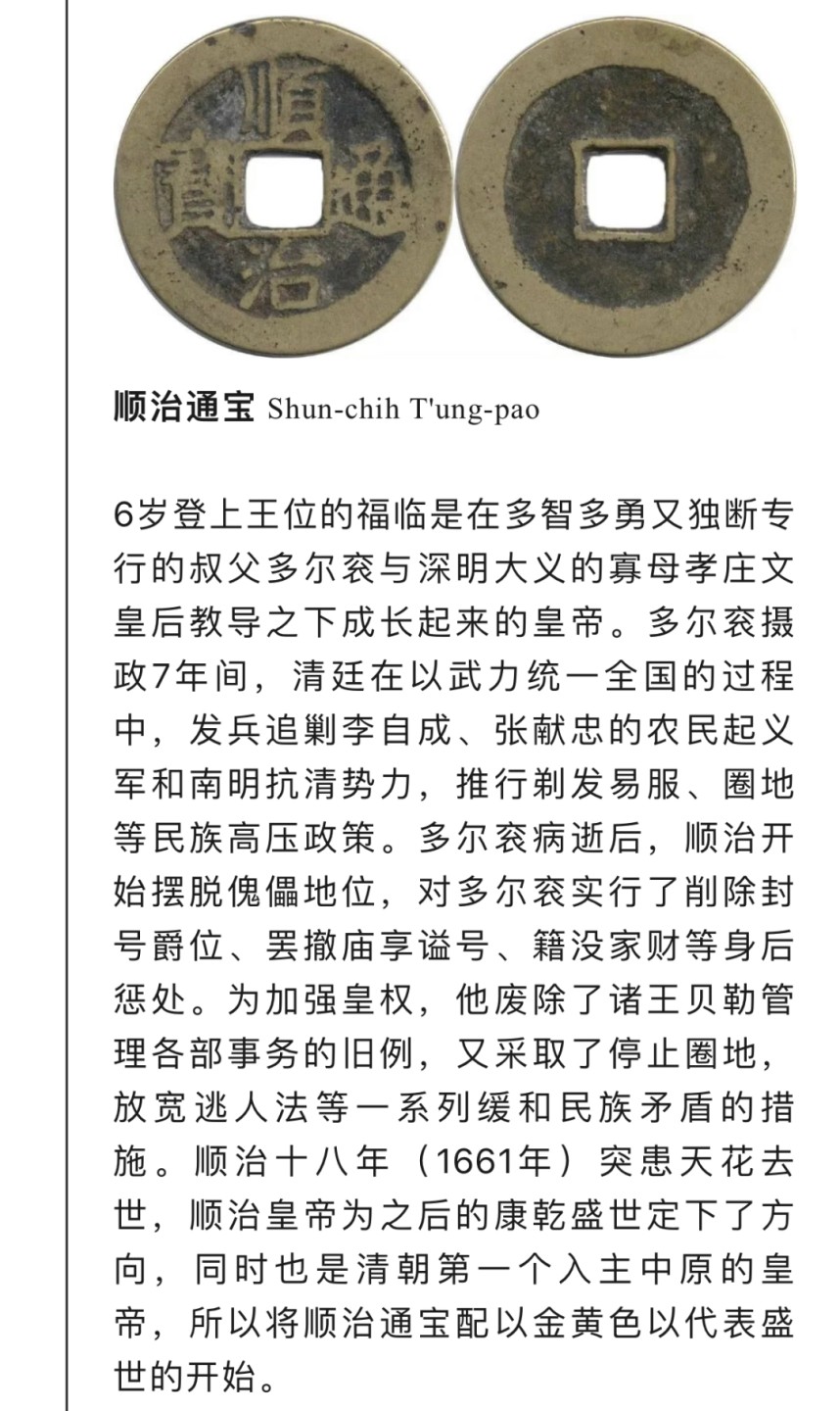 【卡赏析】【钱币司令】首套中华历代钱币文化卡牌【1】清代五帝钱