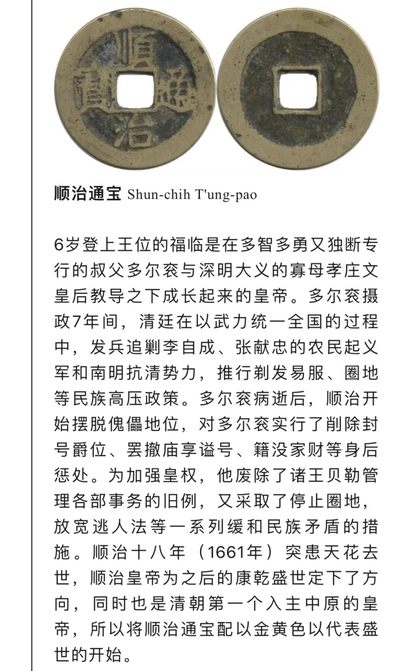 【卡赏析】【钱币司令】首套中华历代钱币文化卡牌【1】清代五帝钱