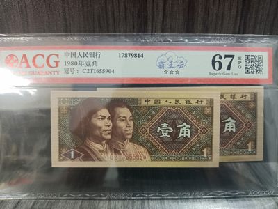 8001，四套人民币币王:霸王云