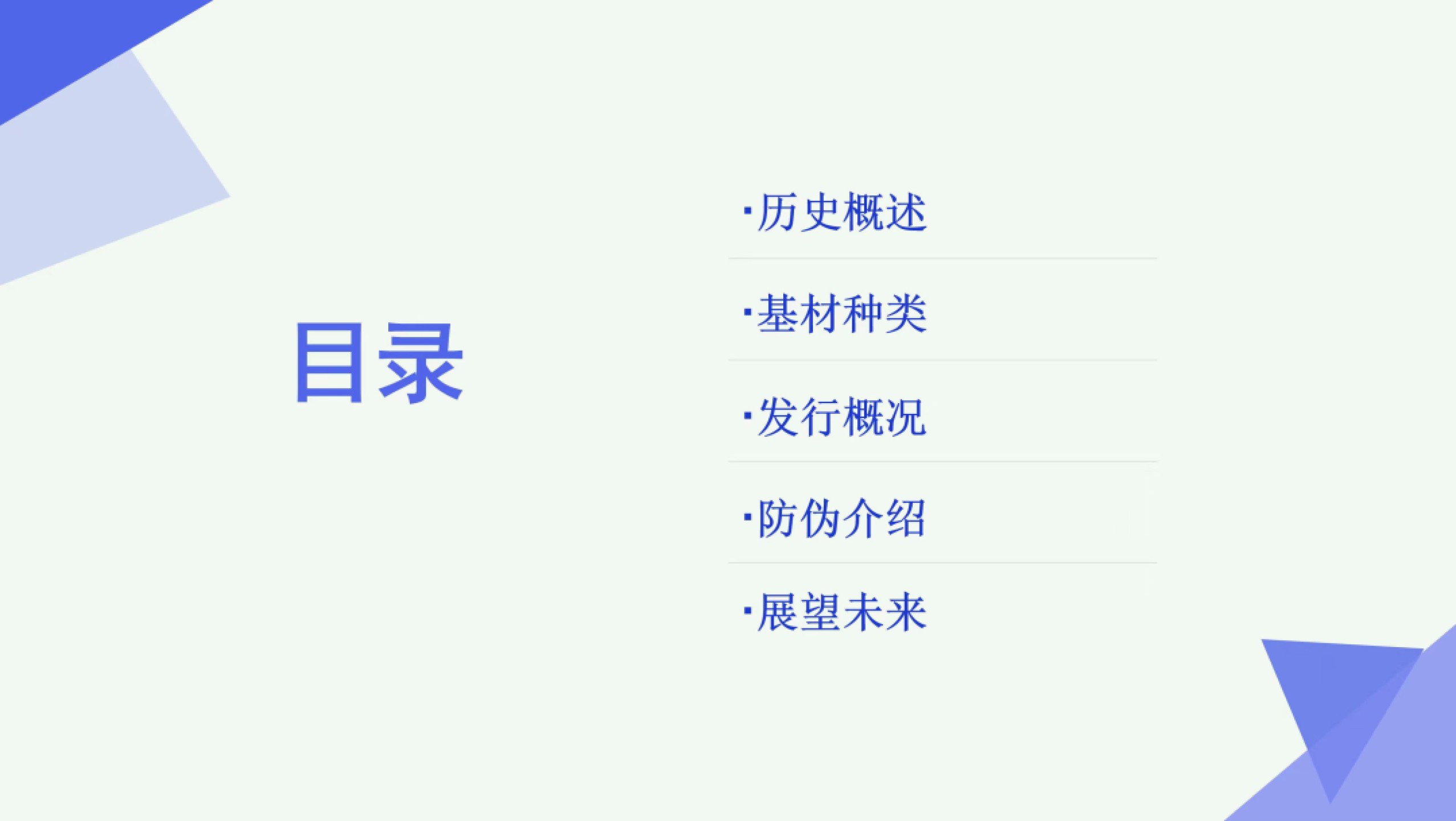 【麦稀奇讲座特邀嘉宾】-陈祎-麦稀奇首届世界钱币展