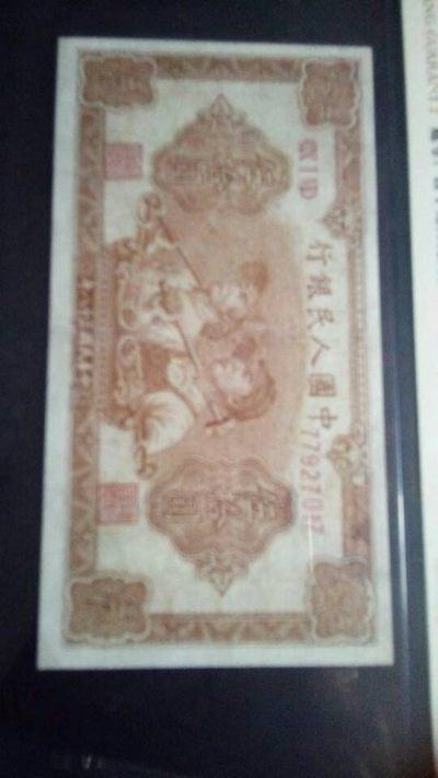 珍品一版人民币大工农，评级币永久保真。