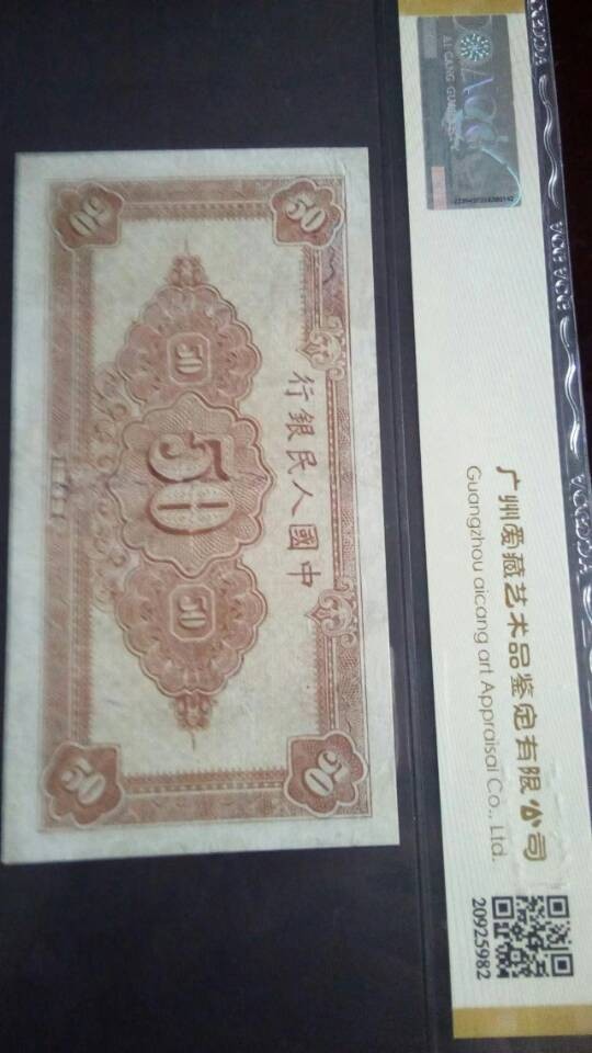 珍品一版人民币大工农，评级币永久保真。