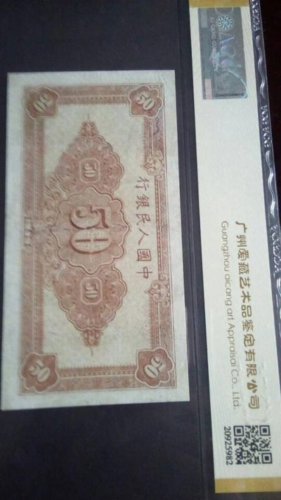 珍品一版人民币大工农，评级币永久保真。