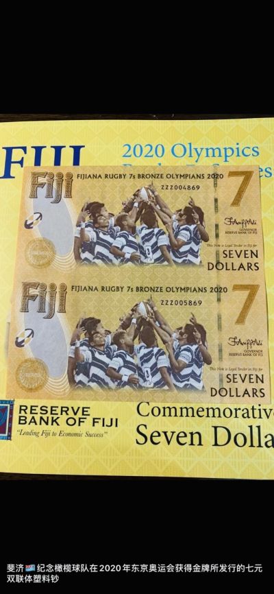 斐济🇫🇯纪念2020年东京奥运会获得橄榄球金牌所发行的七元双联体塑料钞