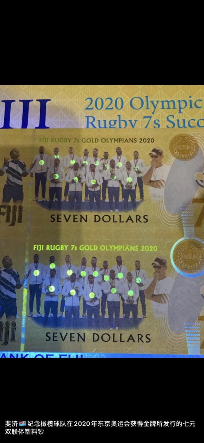 斐济🇫🇯纪念2020年东京奥运会获得橄榄球金牌所发行的七元双联体塑料钞