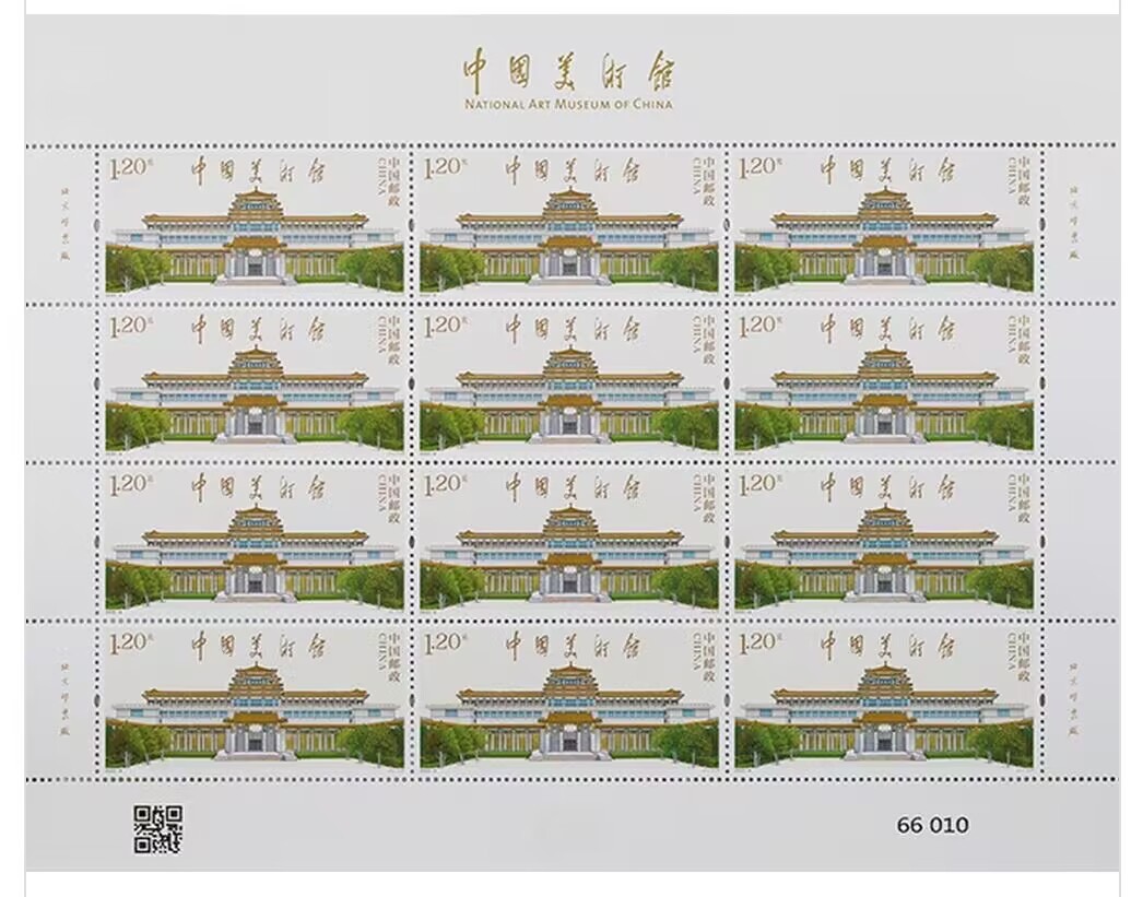 【邮票赏析】【中国】中国美术馆【2023.5.23】