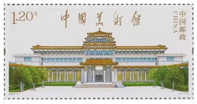 【邮票赏析】【中国】中国美术馆【2023.5.23】
