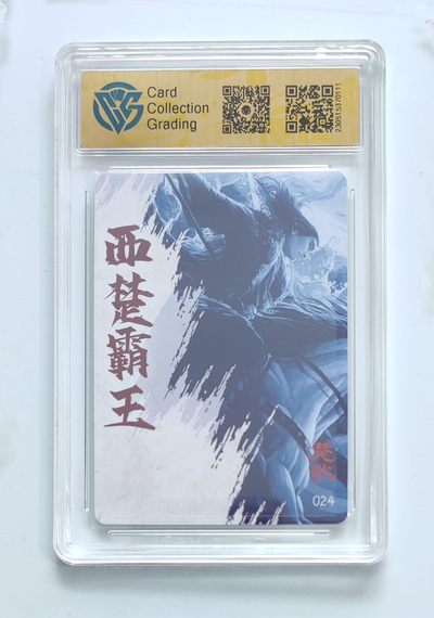【亲签卡】徐子晖-楚歌