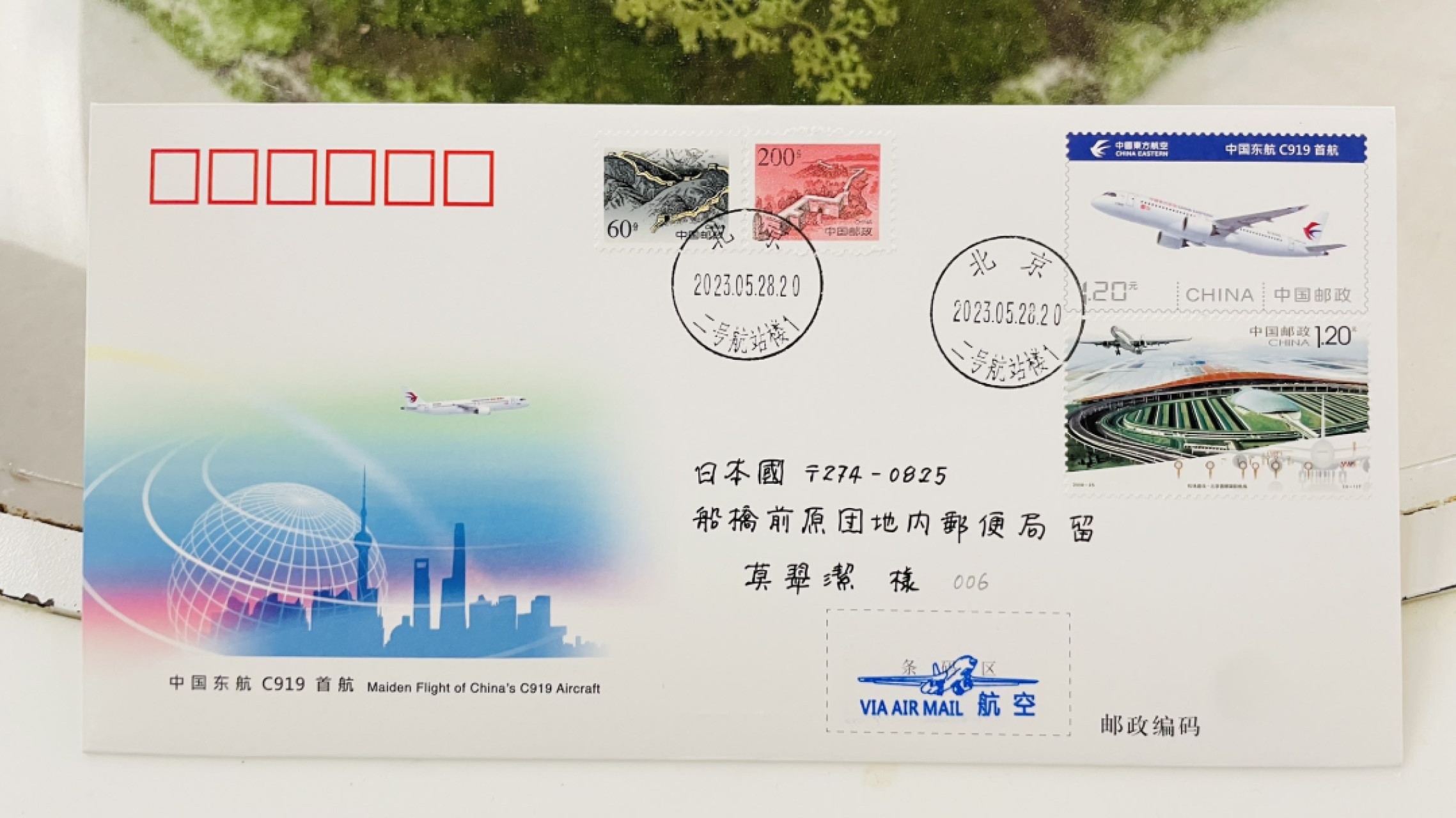 【首日封片】《中国东航C919首航》邮资封 原地首日实寄