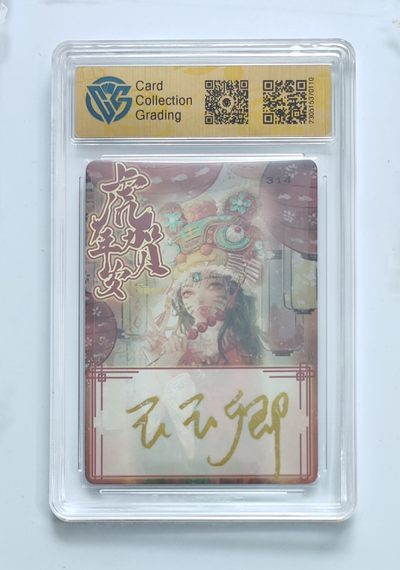 【亲签卡】【卡赏析】玉玉卿亲签卡