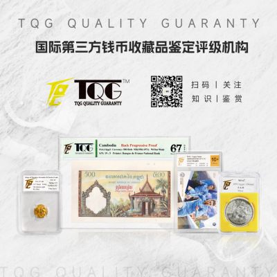 【TQG评级】-展位V15+V16-麦稀奇首届世界钱币展