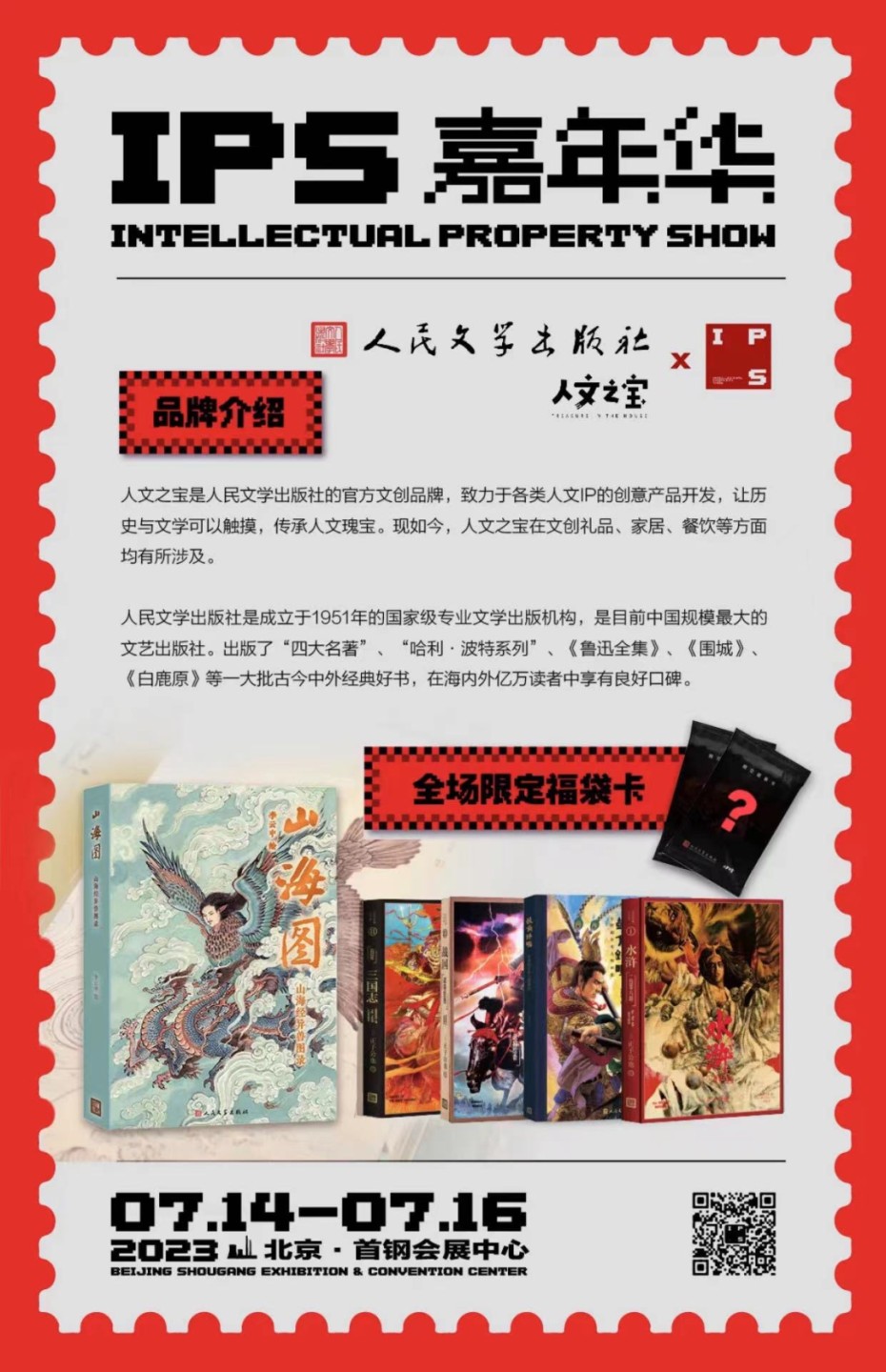 【卡展】IPS嘉年华