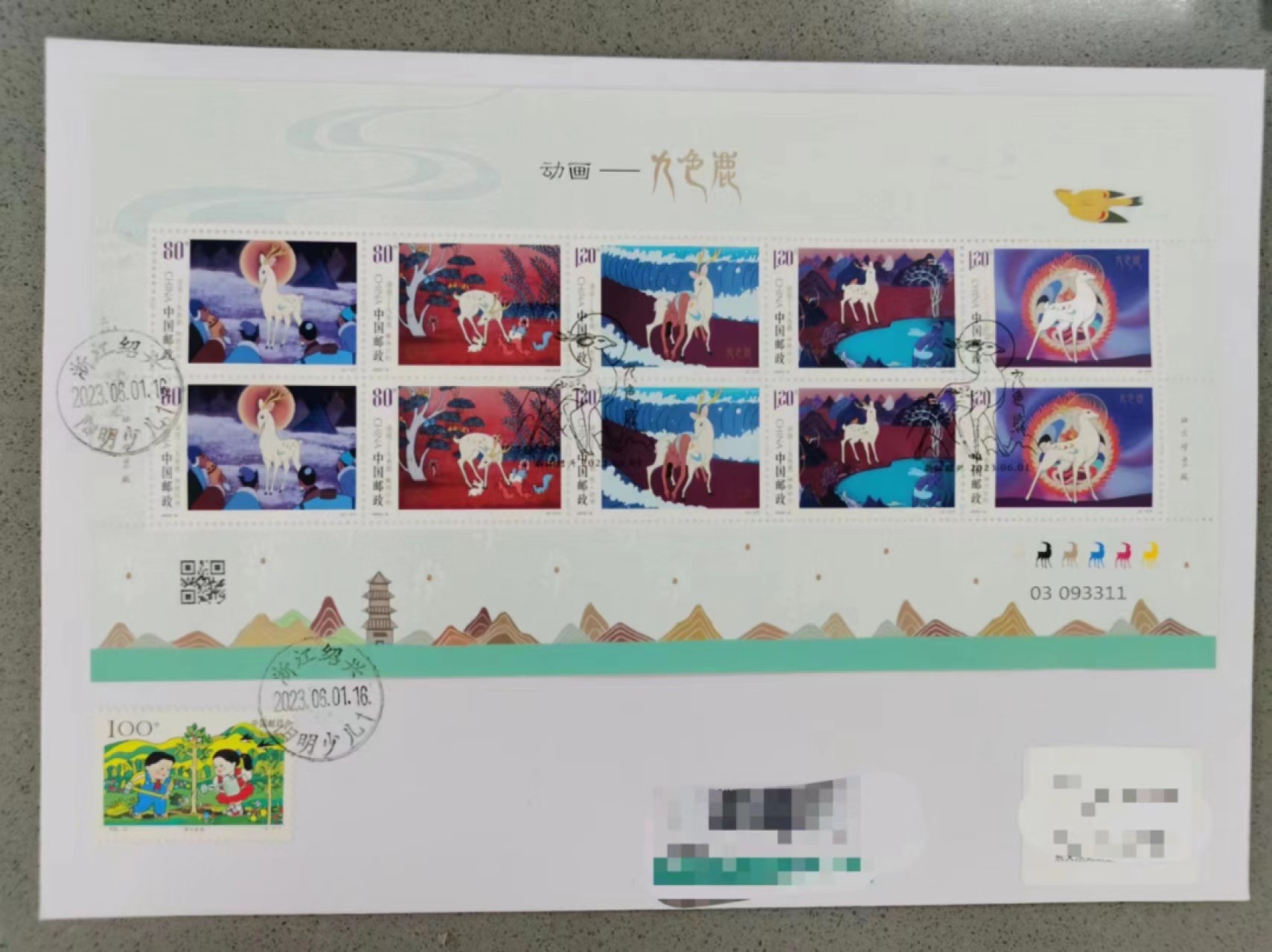 【首日封片】动画片九色鹿【2023.6.1】