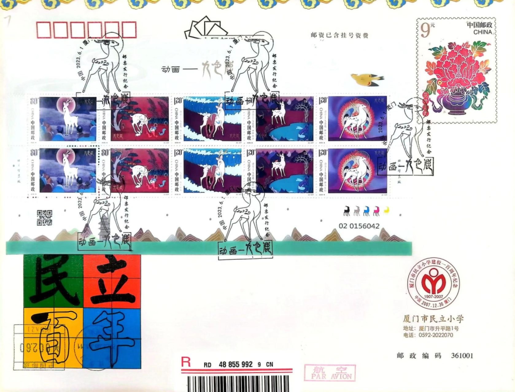 【首日封片】动画片九色鹿【2023.6.1】