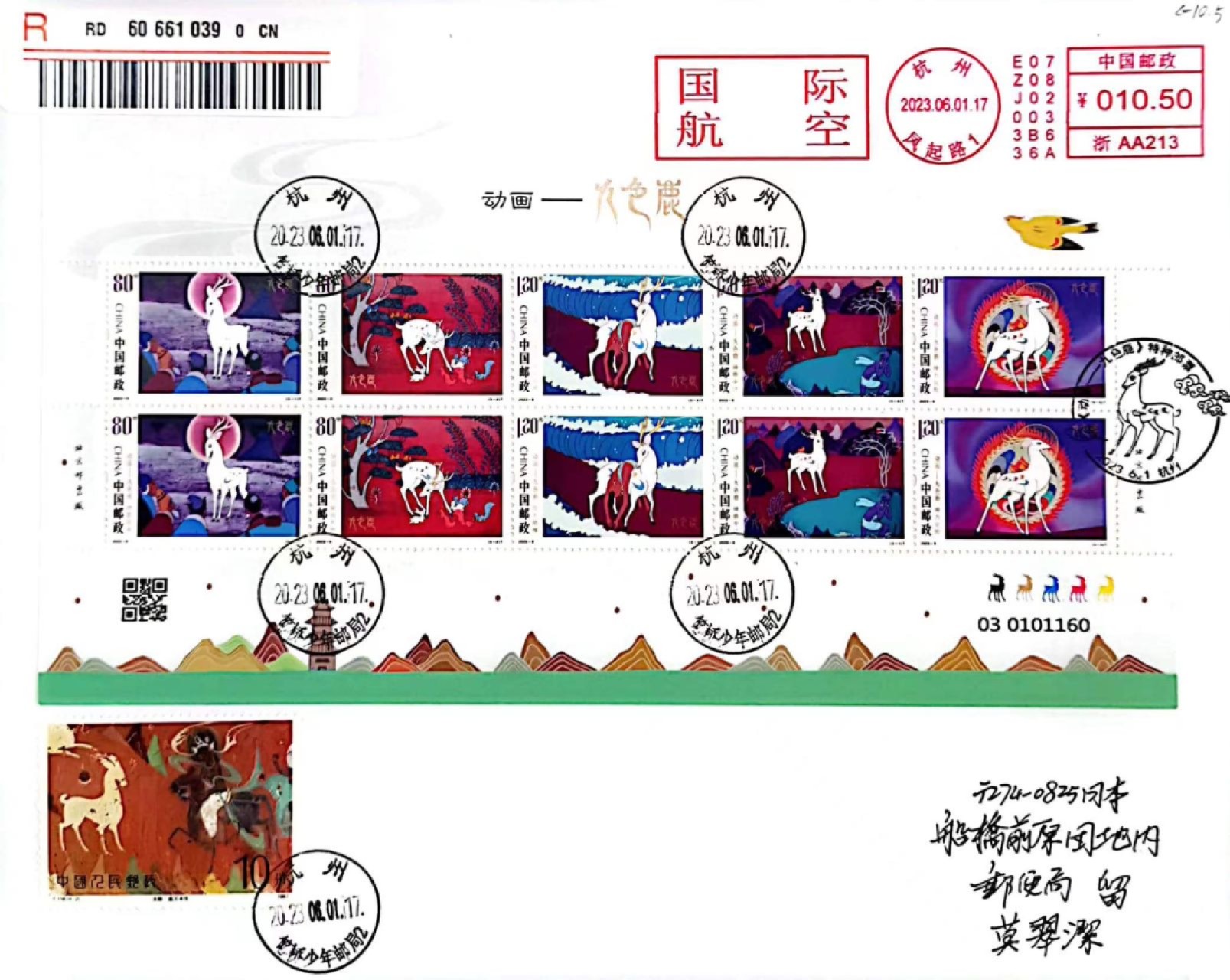 【首日封片】动画片九色鹿【2023.6.1】