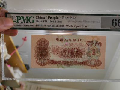 枣红一角66分
