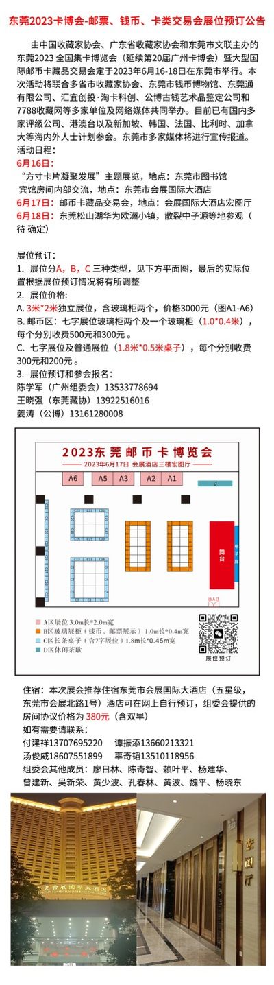 东莞2023大型邮币卡交易会欢迎您