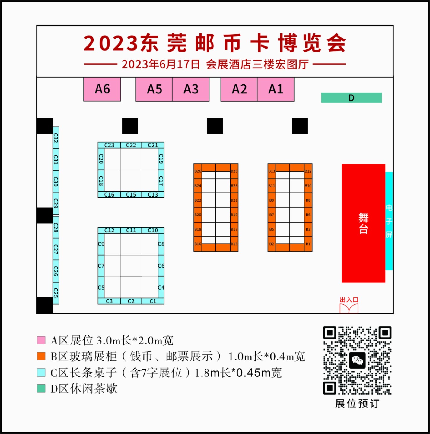 东莞2023大型邮币卡交易会欢迎您