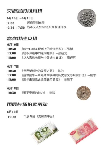 【麦稀奇首届世界钱币展】活动攻略来了！【6.16-6.18】