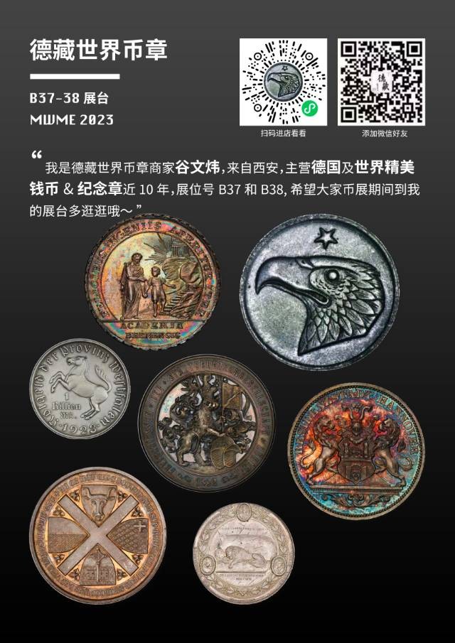 德藏将参展麦稀奇世界钱币展 并举行超白金之夜专场拍卖！